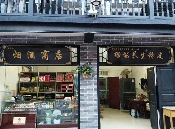 绿能养生粉皮合作门店